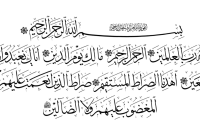 Surat Al-Fatihah Untuk Memanggil Orang