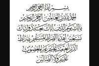 Surat Al-Fatihah untuk Kekayaan