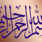 Amalan Bismillah Syekh Siti Jenar